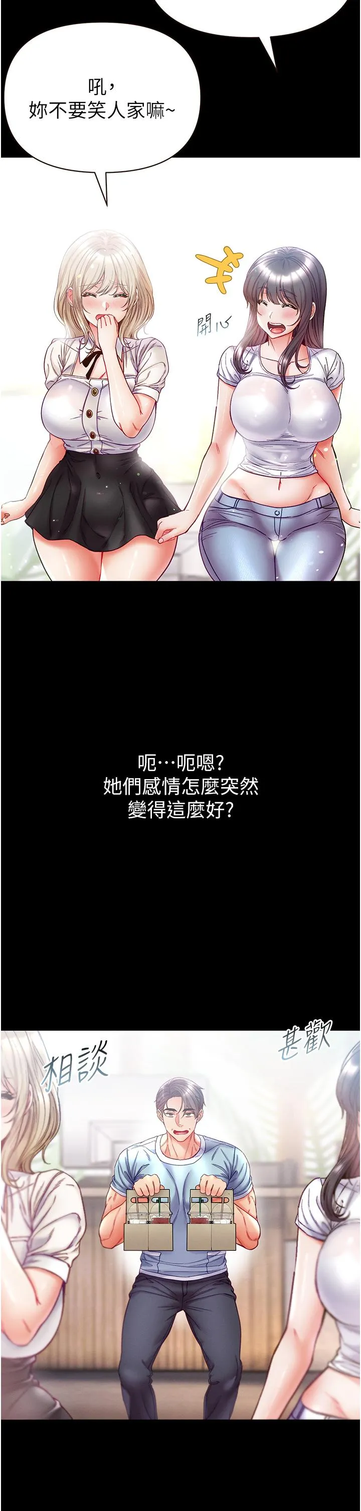 第一大弟子 第50話-偷看師父辦事 第12页