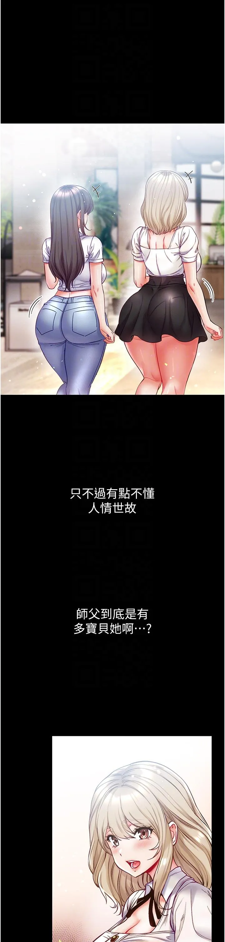 第一大弟子 第50話-偷看師父辦事 第14页