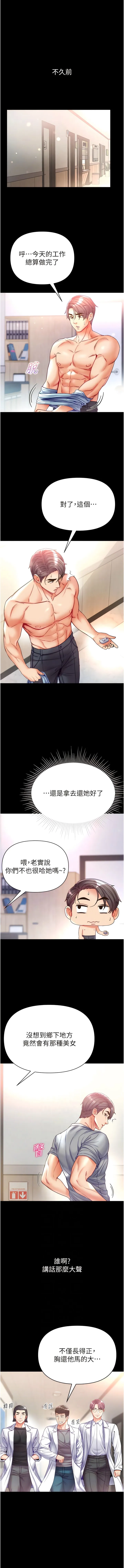 第一大弟子 第55話-去妳車上繼續吧 第2页