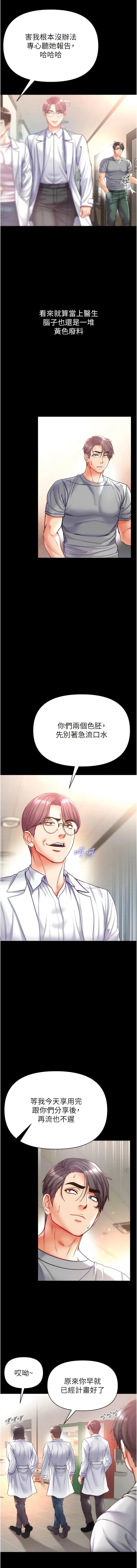 第一大弟子 第55話-去妳車上繼續吧 第3页