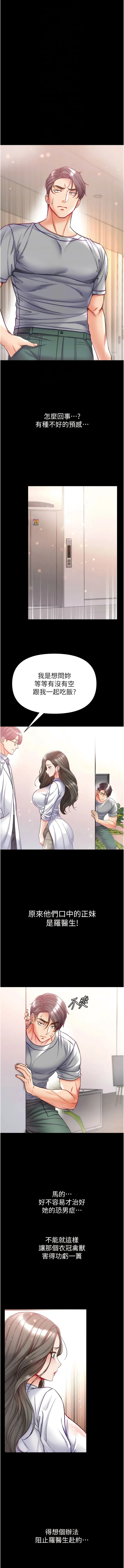 第一大弟子 第55話-去妳車上繼續吧 第4页