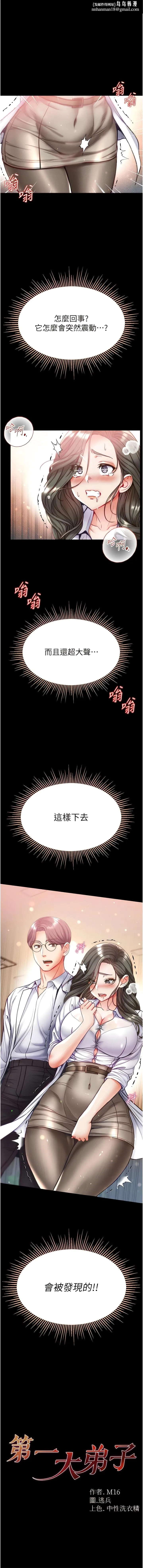 第一大弟子 第55話-去妳車上繼續吧 第1页