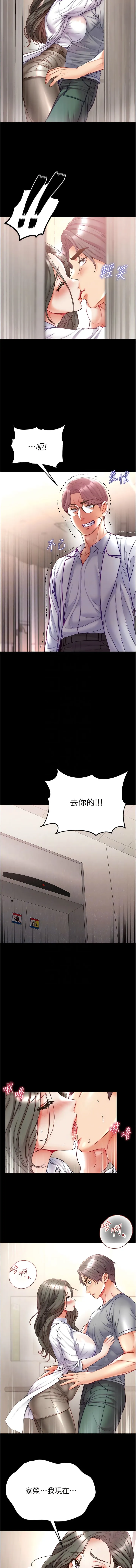 第一大弟子 第55話-去妳車上繼續吧 第11页