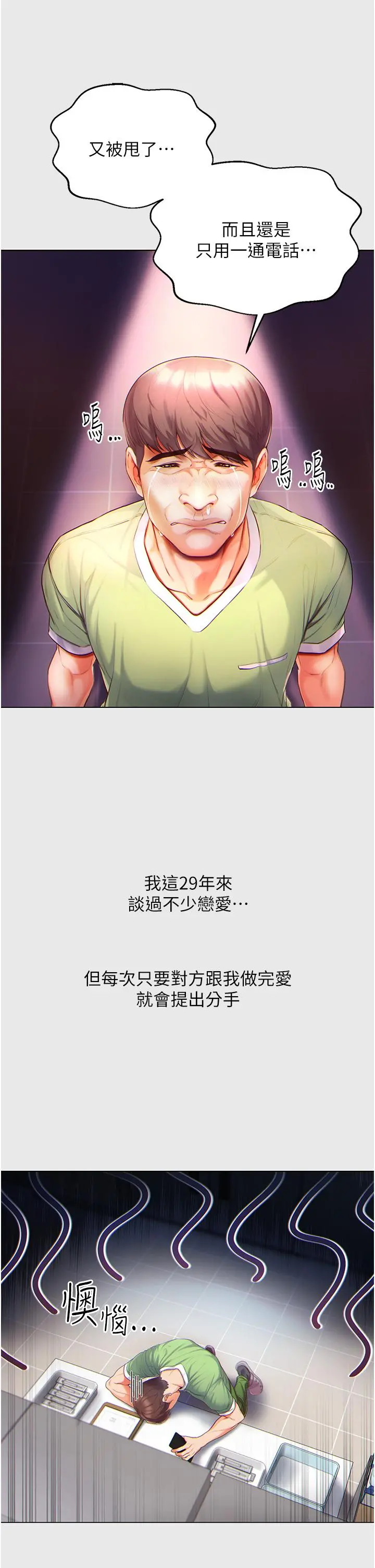 第一大弟子 第1话-第一位神鵰弟子 第15页