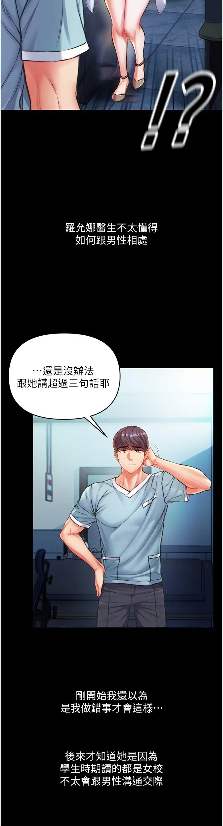 第一大弟子 第1话-第一位神鵰弟子 第49页