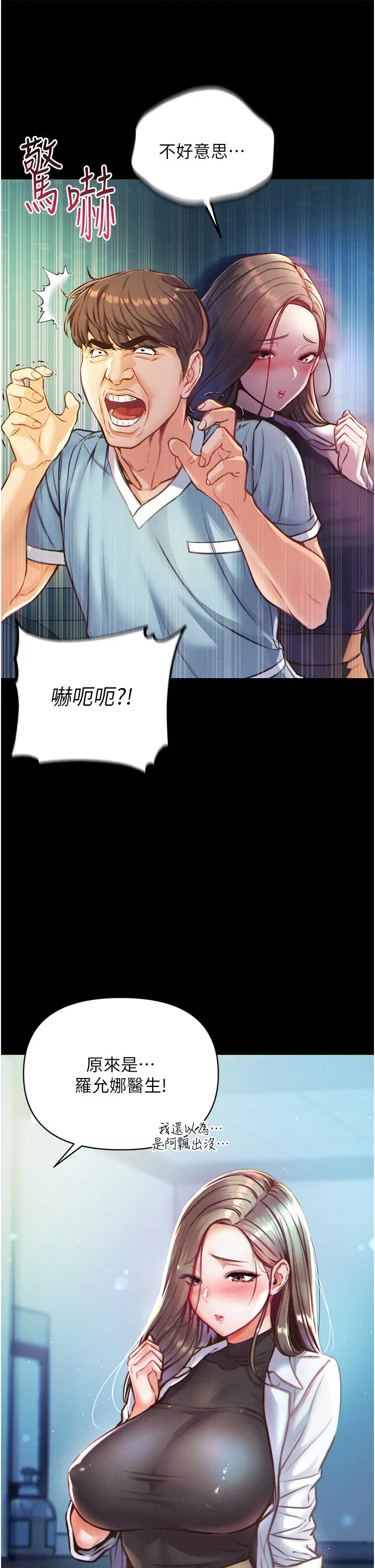第一大弟子 第1话-第一位神鵰弟子 第46页