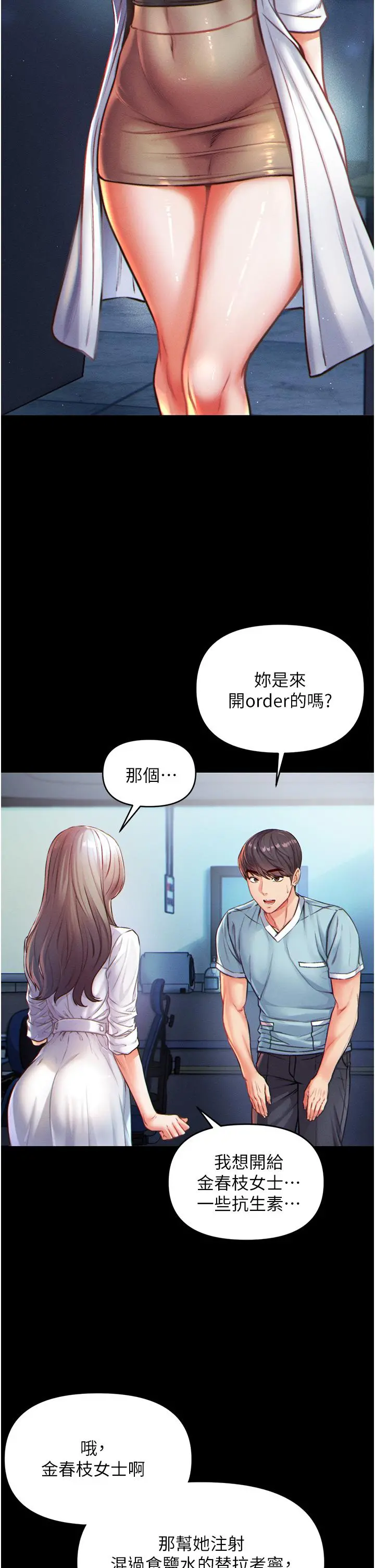 第一大弟子 第1话-第一位神鵰弟子 第47页