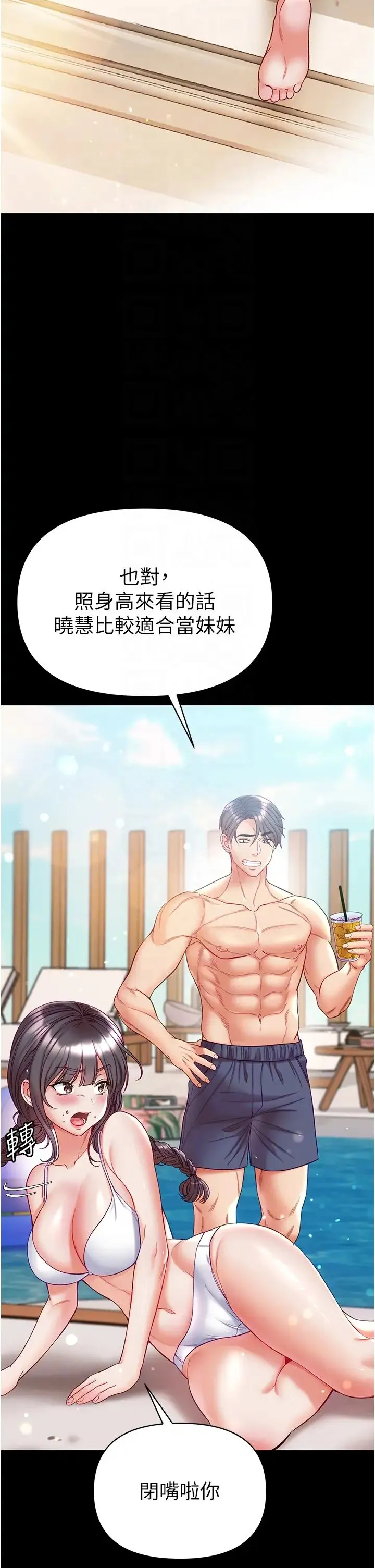 第一大弟子 第63話-對巨棒一見鍾情♡ 第24页