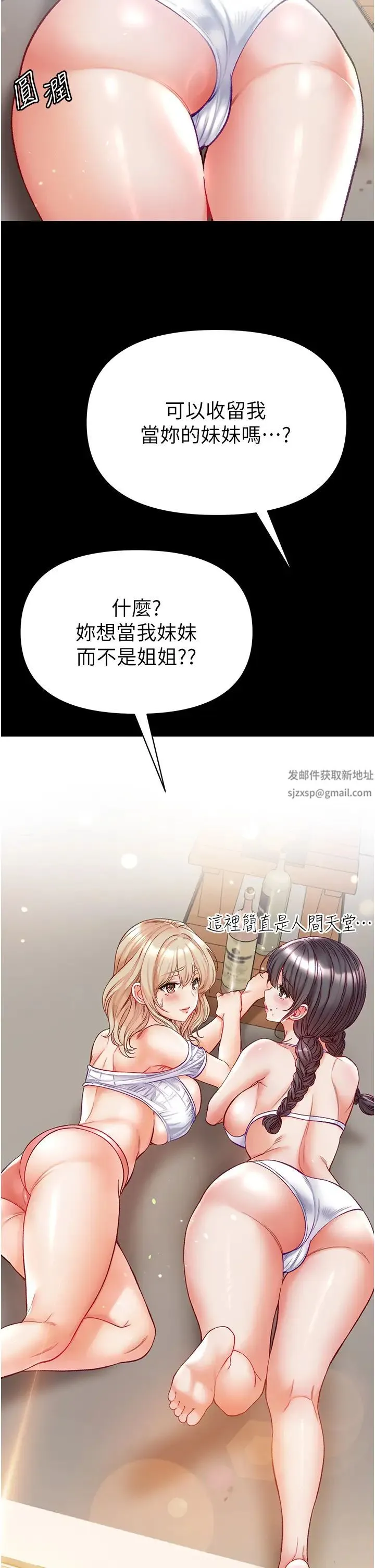 第一大弟子 第63話-對巨棒一見鍾情♡ 第23页