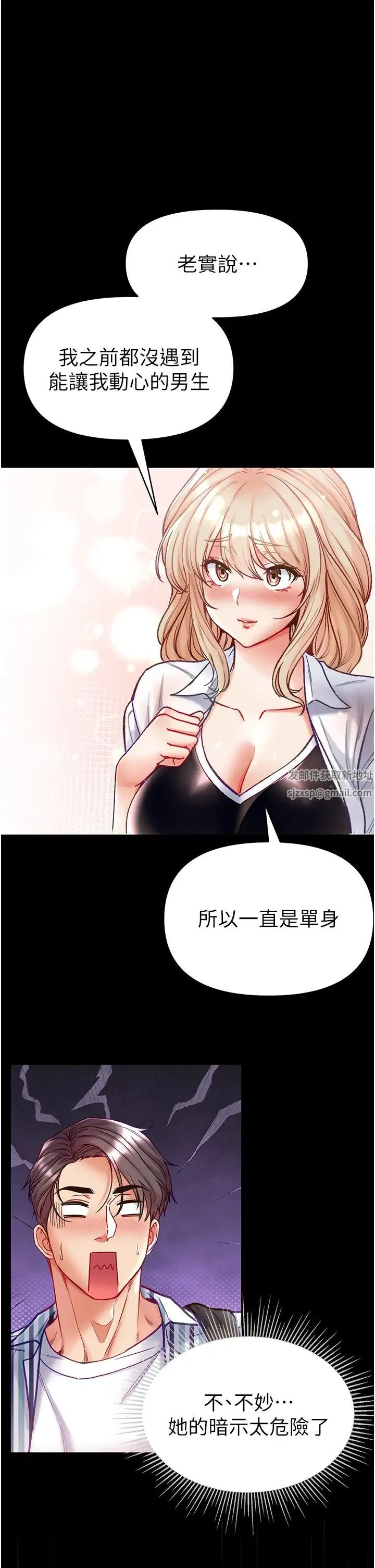 第一大弟子 第63話-對巨棒一見鍾情♡ 第4页