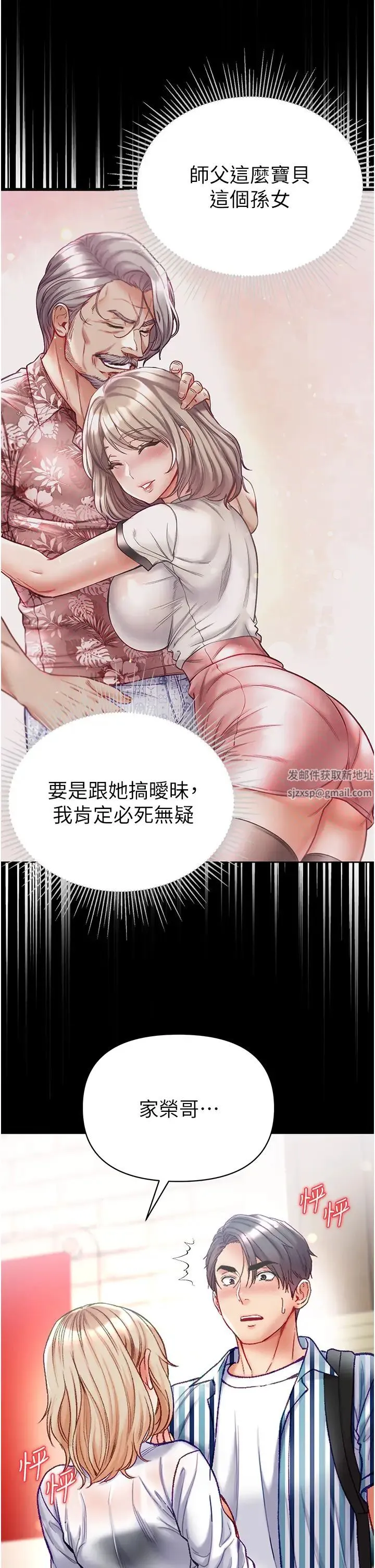 第一大弟子 第63話-對巨棒一見鍾情♡ 第5页
