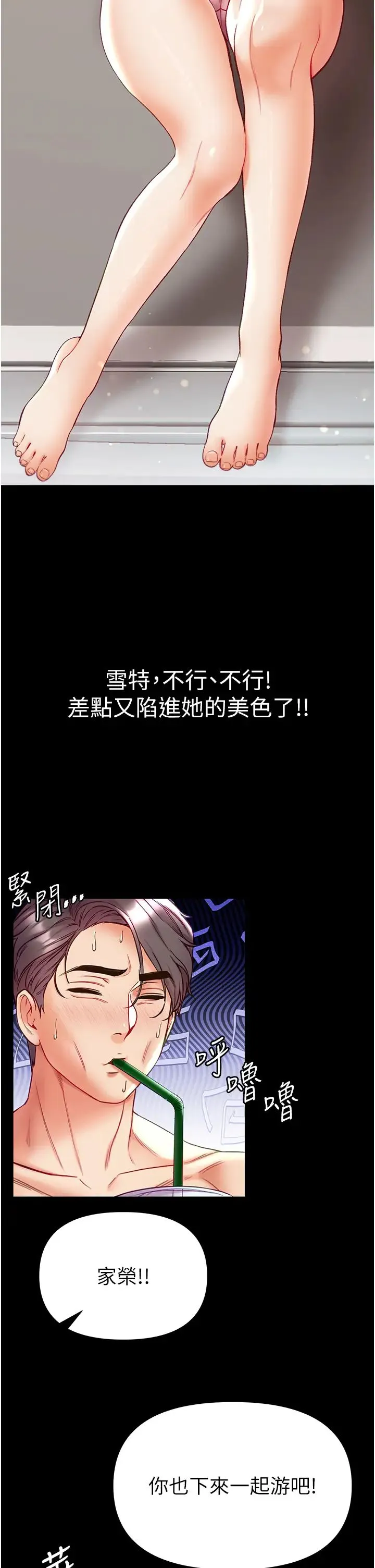 第一大弟子 第63話-對巨棒一見鍾情♡ 第33页