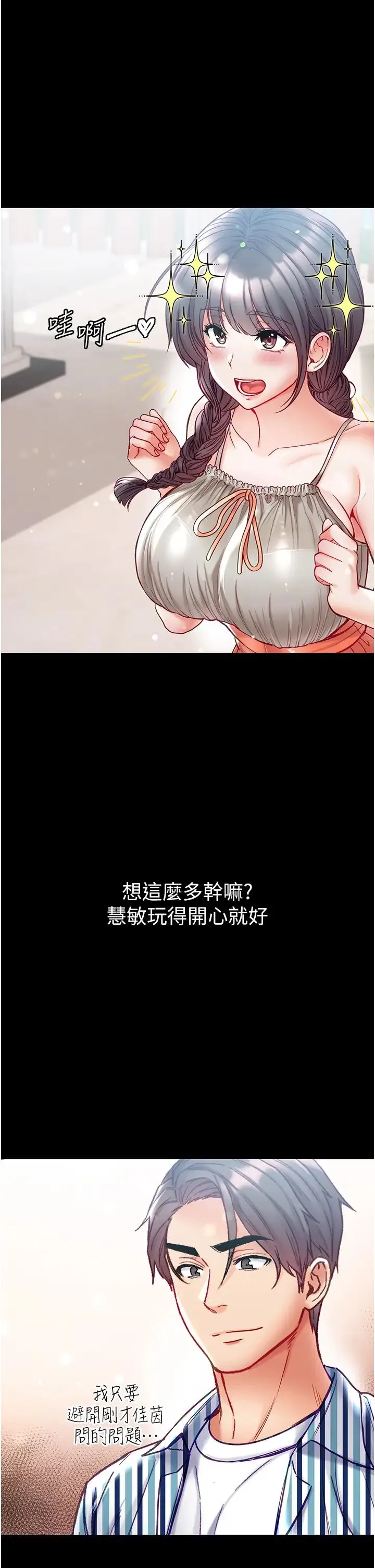 第一大弟子 第63話-對巨棒一見鍾情♡ 第15页