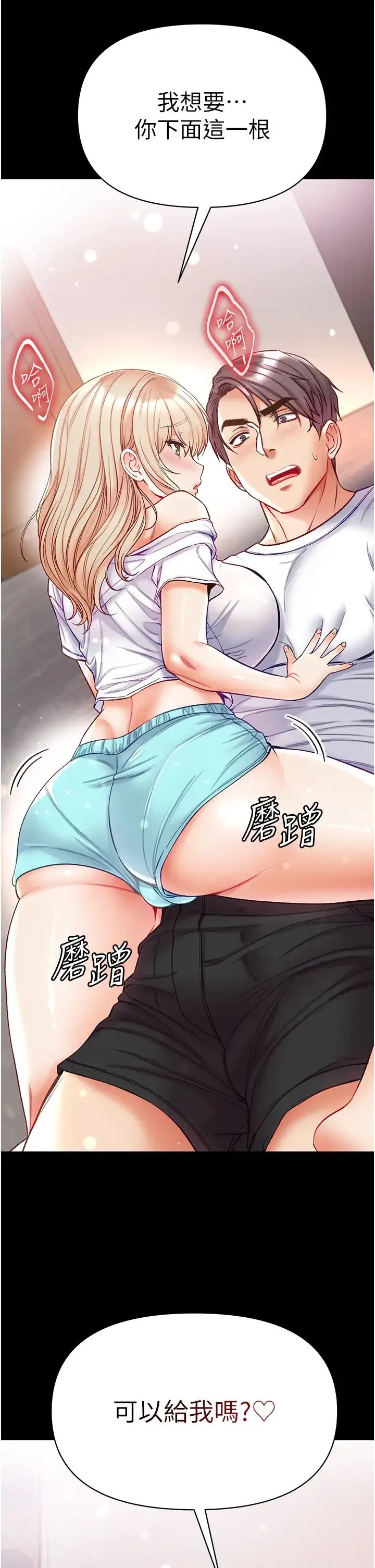 第一大弟子 第63話-對巨棒一見鍾情♡ 第47页
