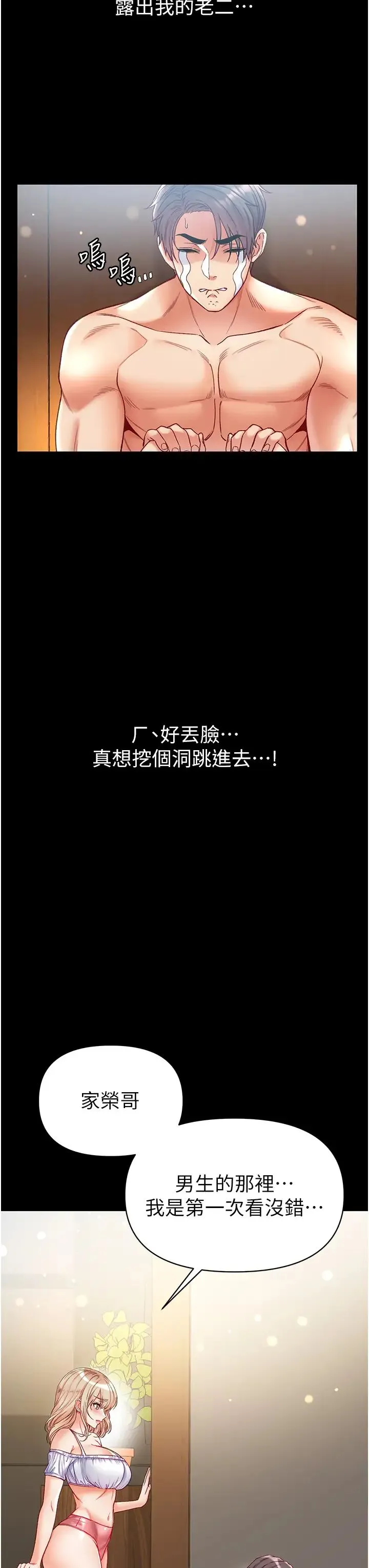 第一大弟子 第63話-對巨棒一見鍾情♡ 第40页