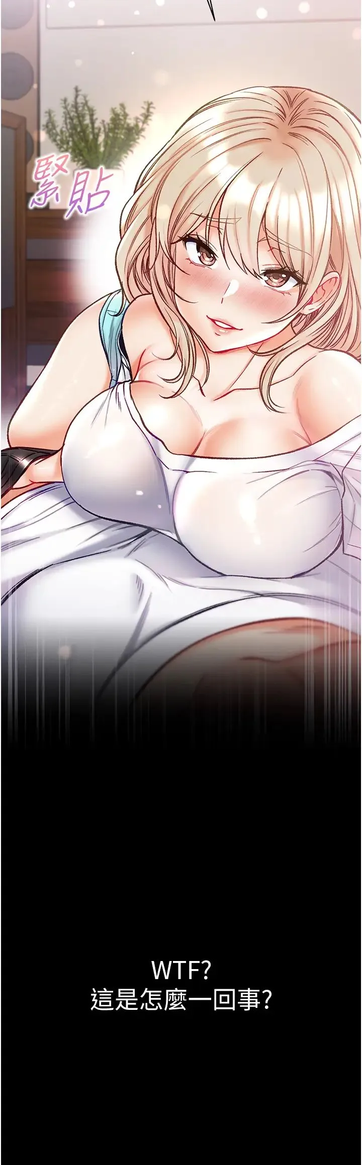第一大弟子 第63話-對巨棒一見鍾情♡ 第48页
