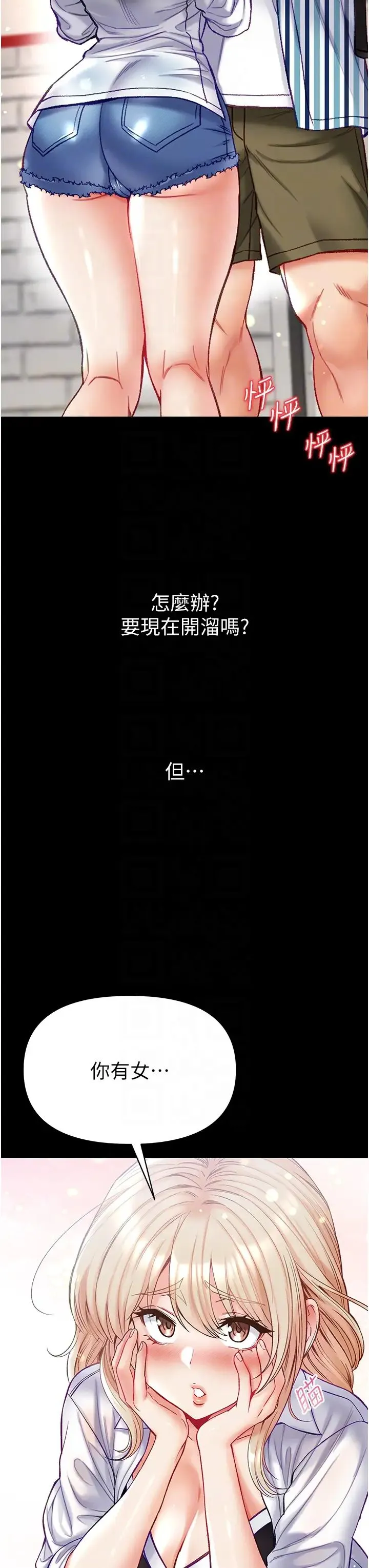 第一大弟子 第63話-對巨棒一見鍾情♡ 第6页