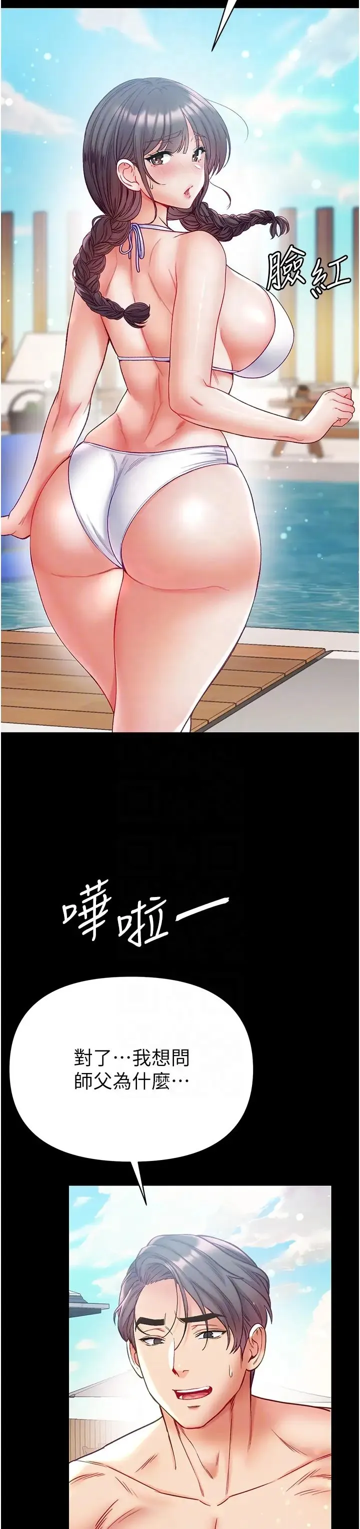 第一大弟子 第63話-對巨棒一見鍾情♡ 第28页