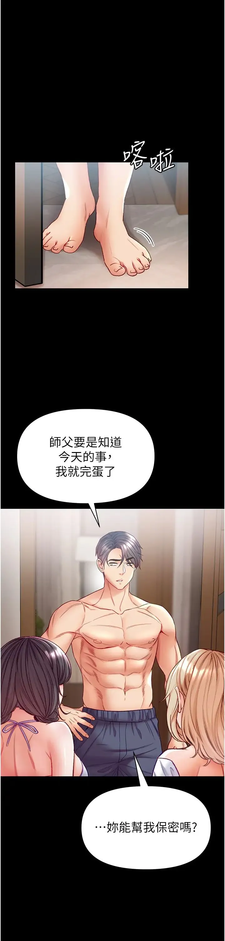 第一大弟子 第63話-對巨棒一見鍾情♡ 第43页