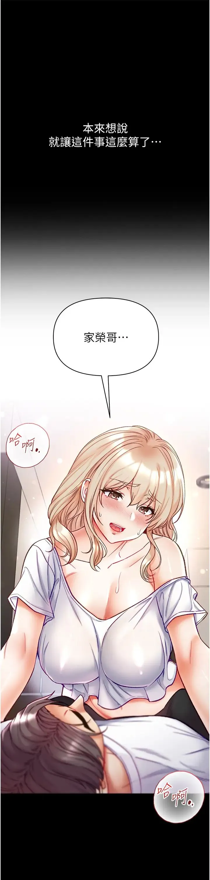 第一大弟子 第63話-對巨棒一見鍾情♡ 第46页