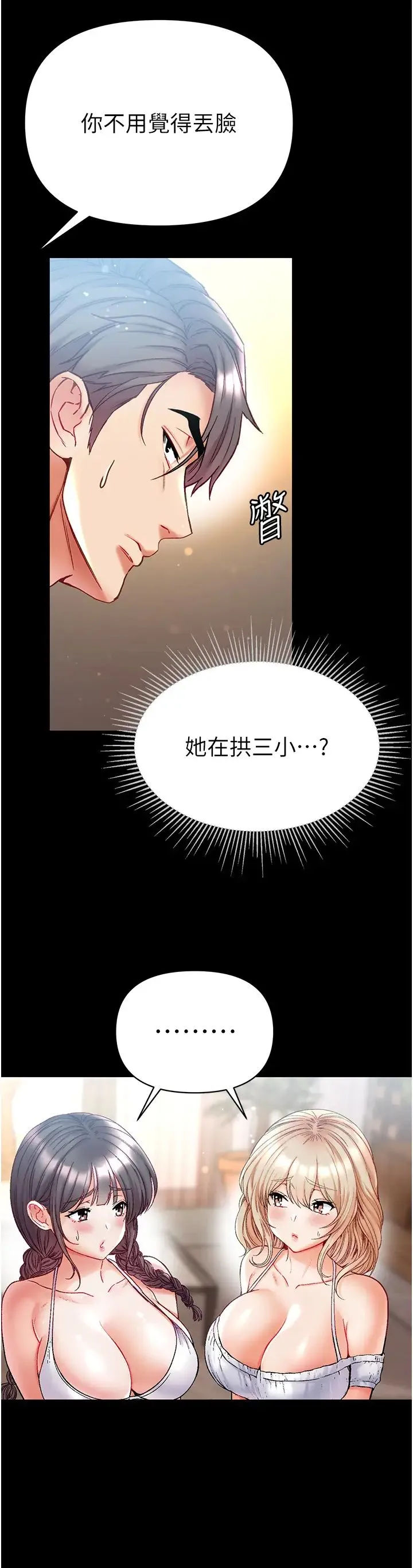 第一大弟子 第63話-對巨棒一見鍾情♡ 第42页
