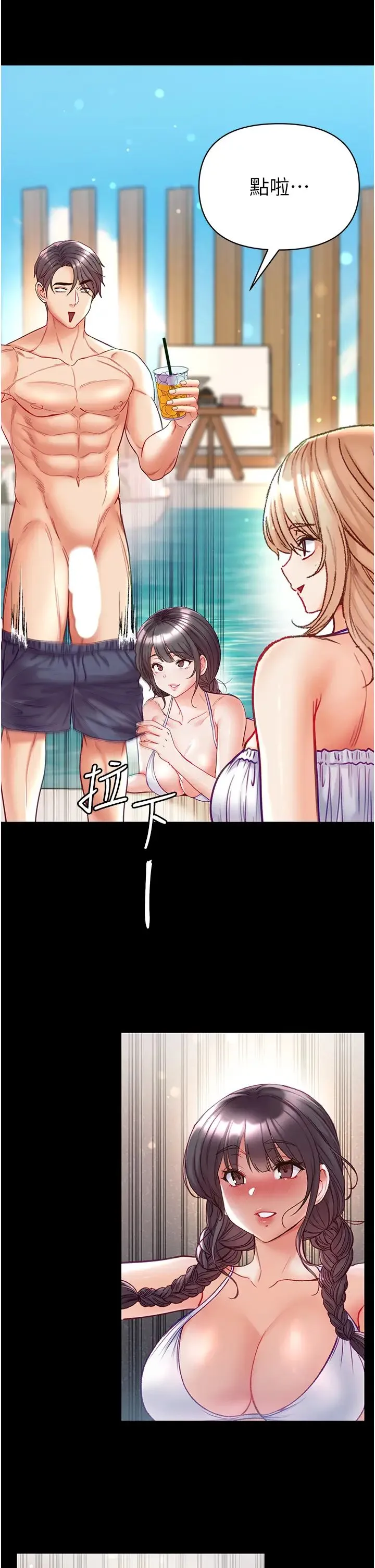 第一大弟子 第63話-對巨棒一見鍾情♡ 第35页