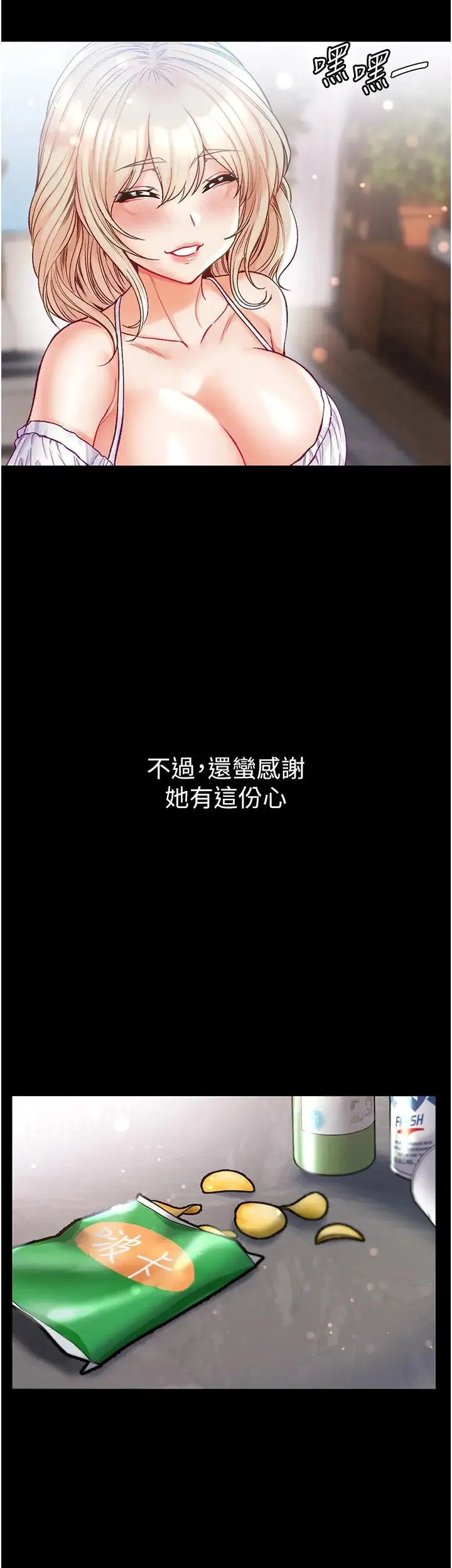 第一大弟子 第63話-對巨棒一見鍾情♡ 第45页