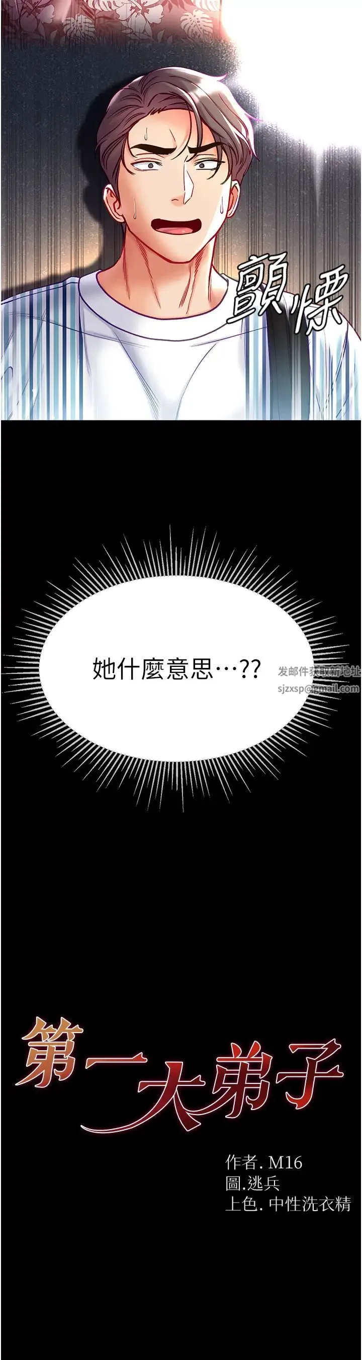 第一大弟子 第63話-對巨棒一見鍾情♡ 第3页