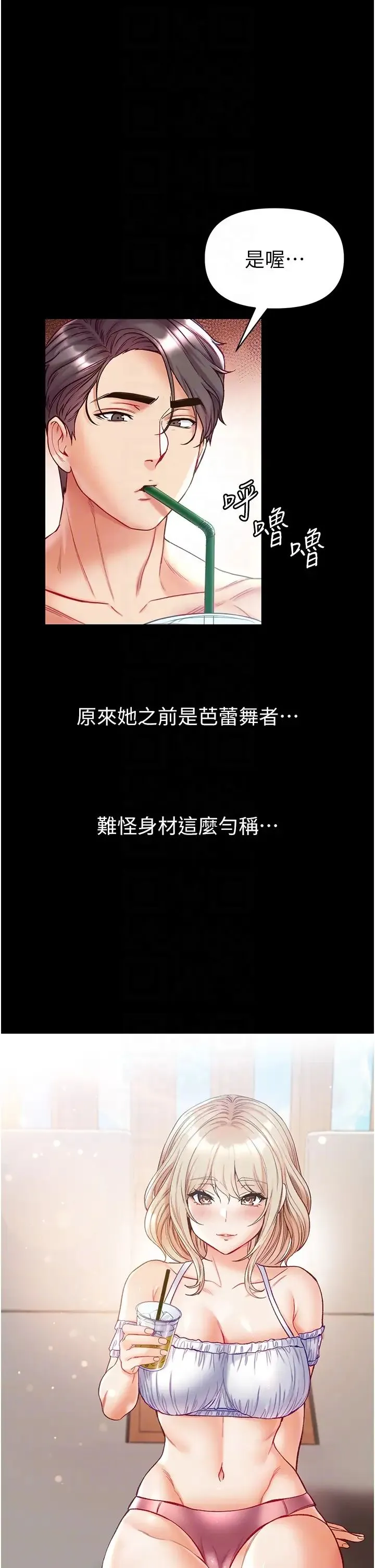 第一大弟子 第63話-對巨棒一見鍾情♡ 第32页
