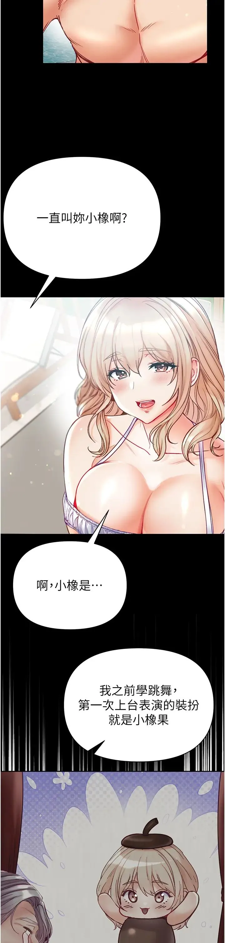 第一大弟子 第63話-對巨棒一見鍾情♡ 第29页