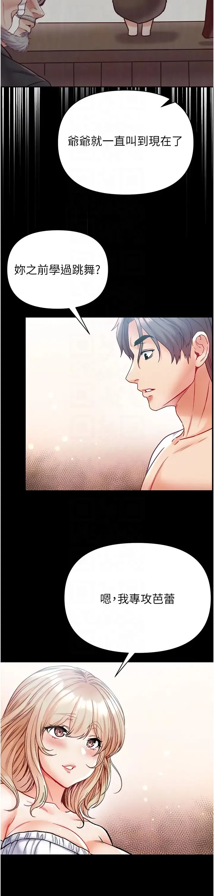 第一大弟子 第63話-對巨棒一見鍾情♡ 第30页