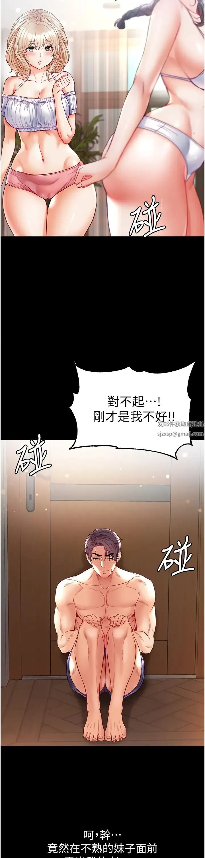第一大弟子 第63話-對巨棒一見鍾情♡ 第39页