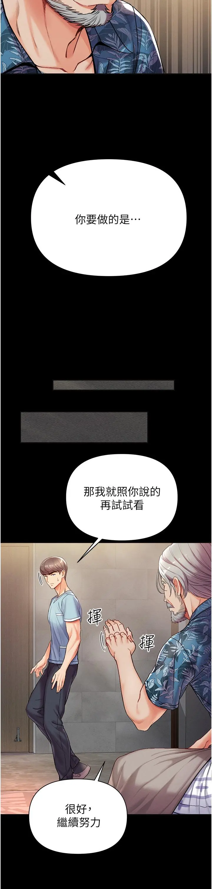 第一大弟子 第4话-湿透就马上插进去 第17页