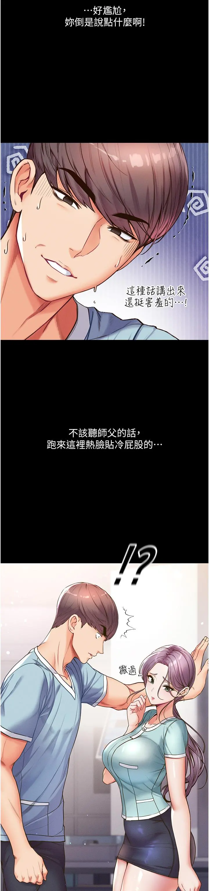 第一大弟子 第4话-湿透就马上插进去 第31页