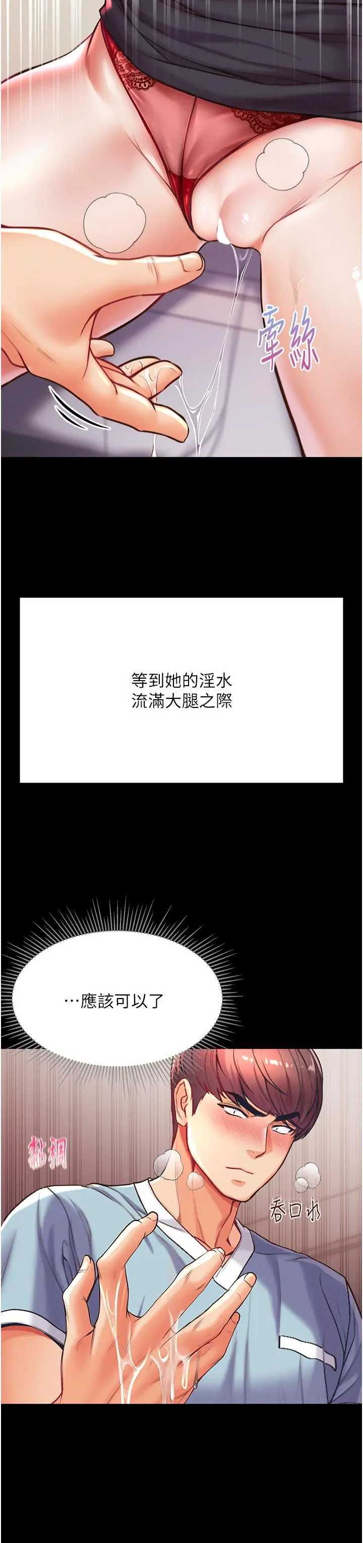第一大弟子 第4话-湿透就马上插进去 第46页