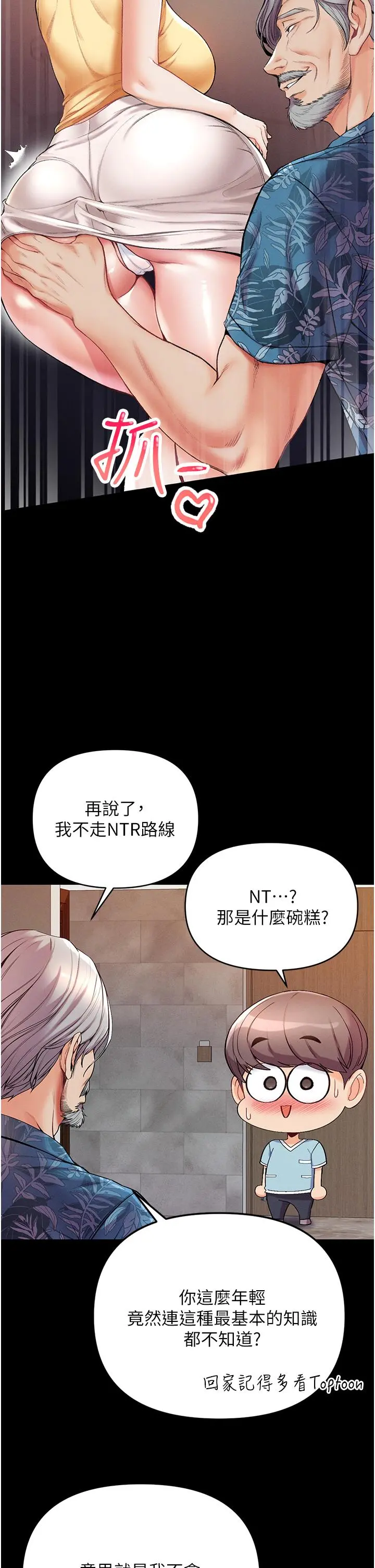 第一大弟子 第4话-湿透就马上插进去 第22页