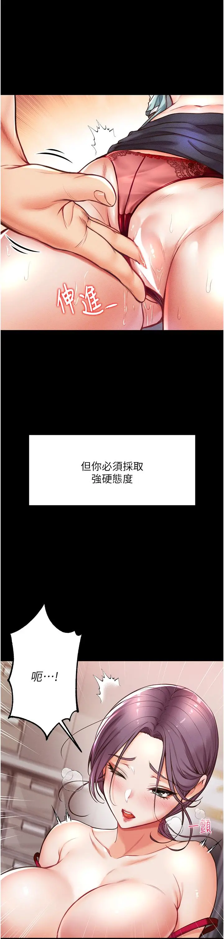 第一大弟子 第4话-湿透就马上插进去 第44页