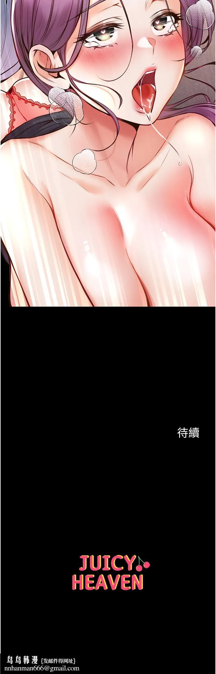 第一大弟子 第4话-湿透就马上插进去 第53页