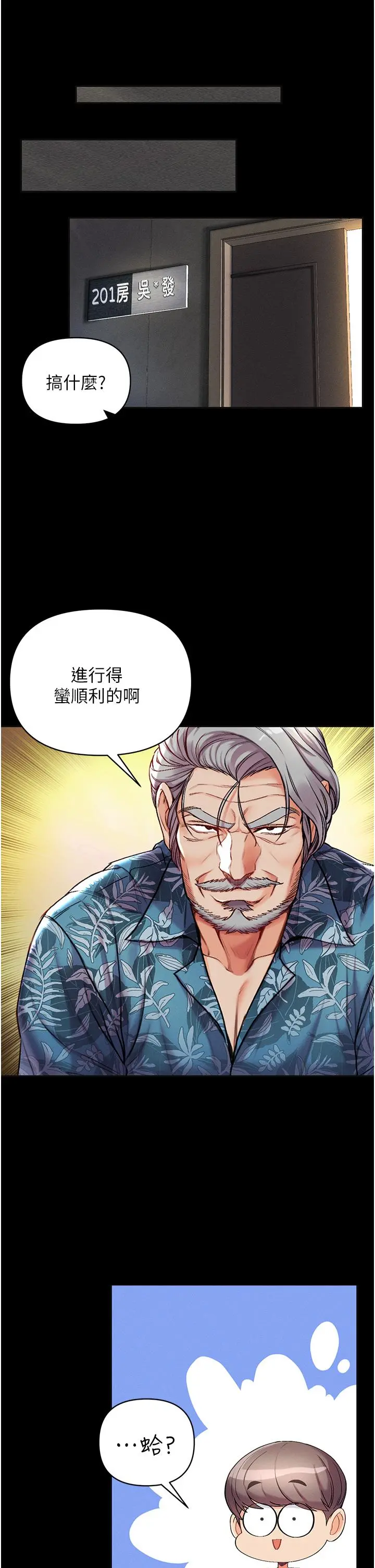 第一大弟子 第4话-湿透就马上插进去 第15页