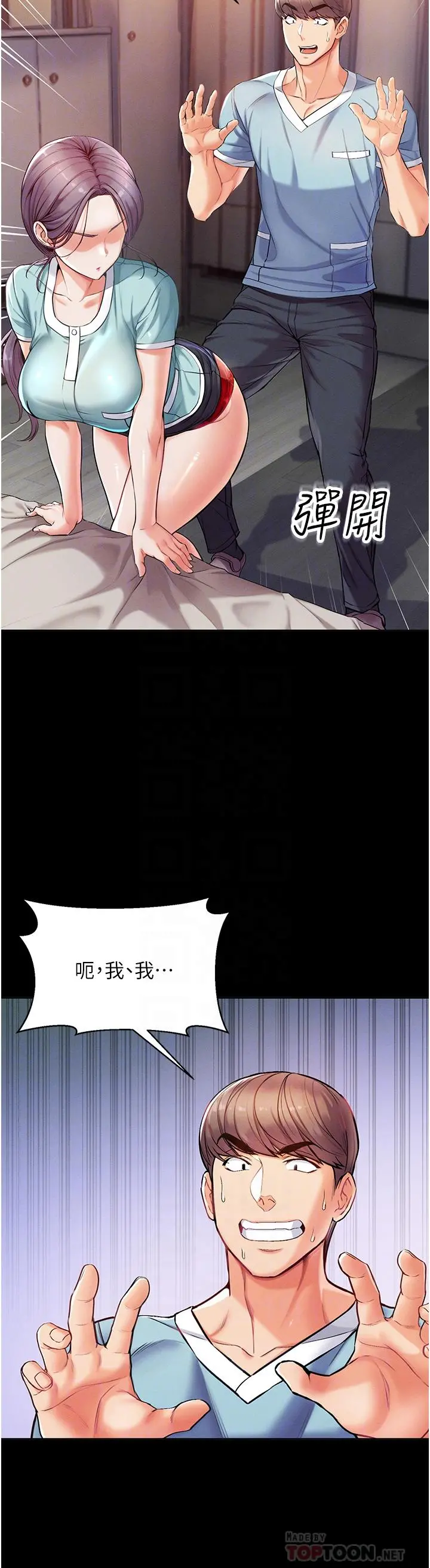 第一大弟子 第4话-湿透就马上插进去 第8页