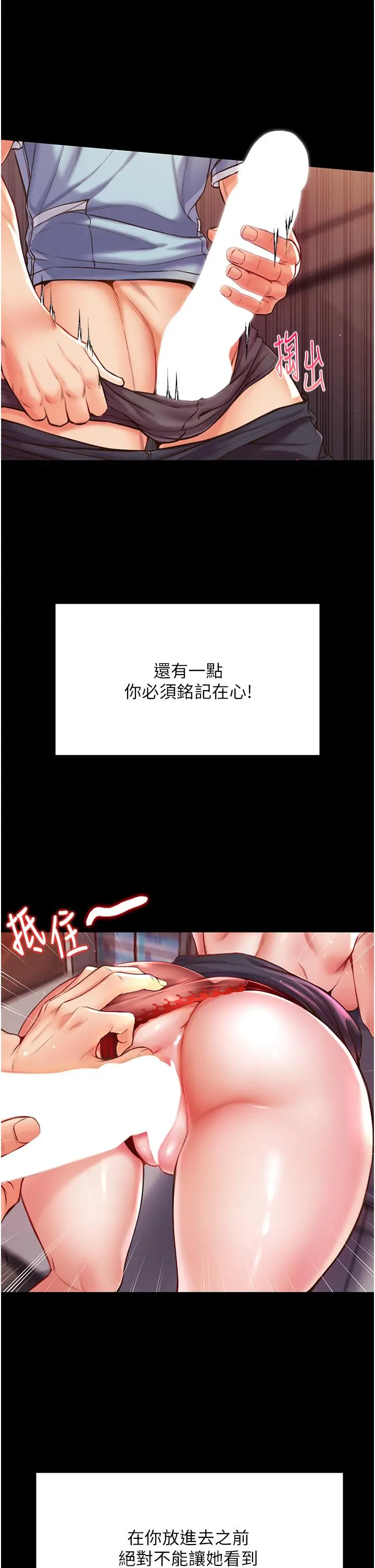 第一大弟子 第4话-湿透就马上插进去 第50页