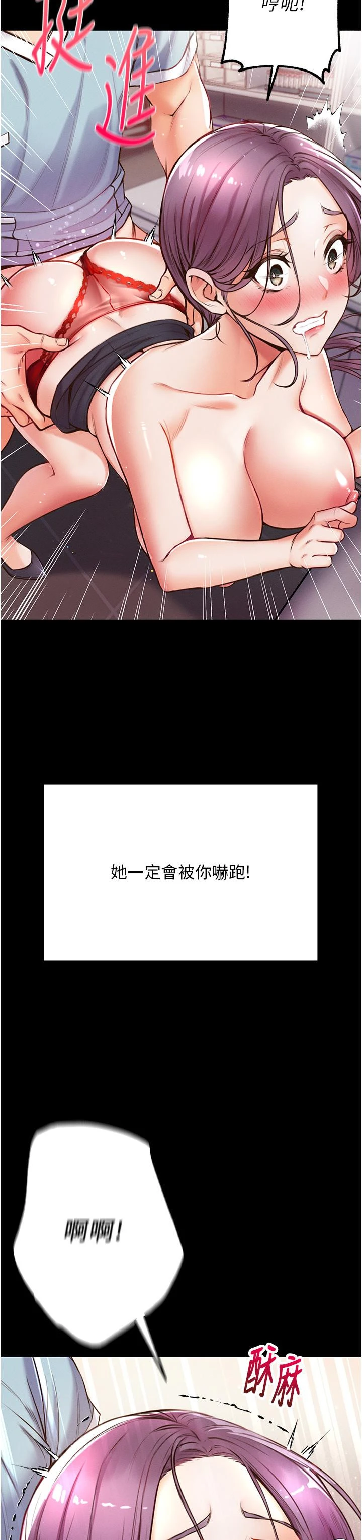 第一大弟子 第4话-湿透就马上插进去 第52页