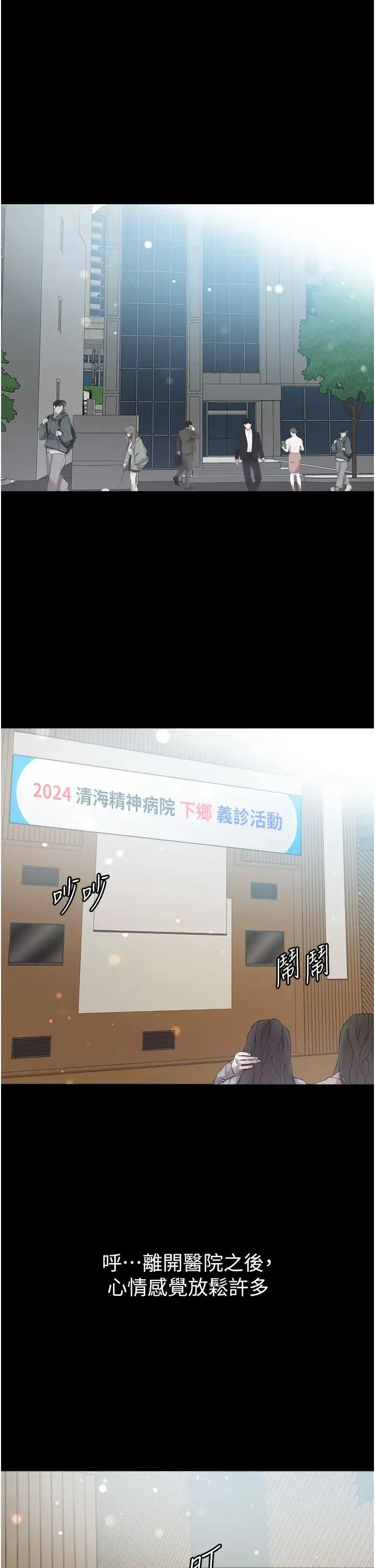 第一大弟子 第70話-跟女醫生發明新玩法 第44页