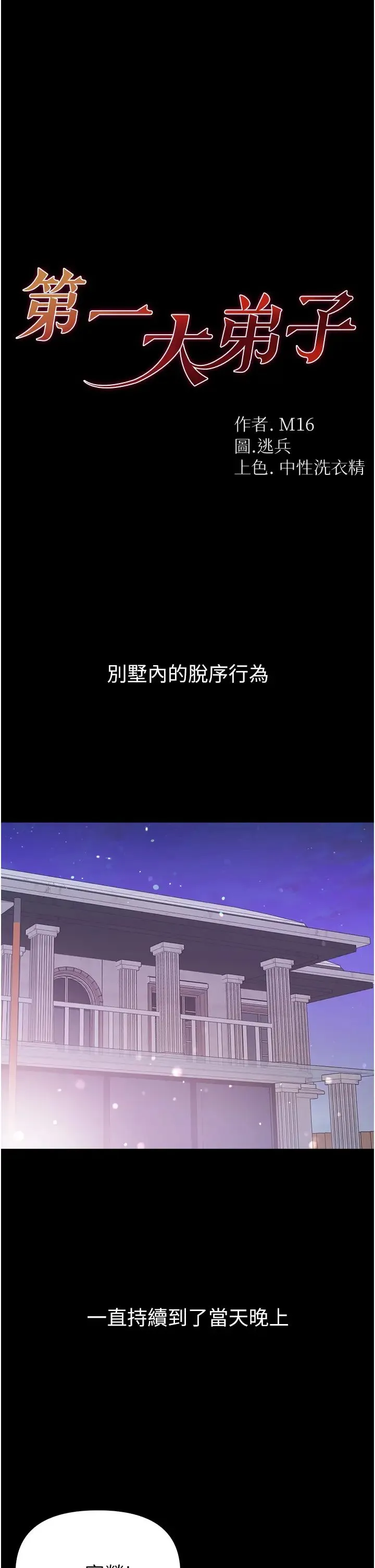 第一大弟子 第70話-跟女醫生發明新玩法 第1页
