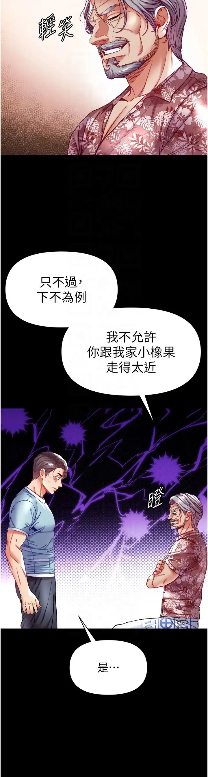 第一大弟子 第70話-跟女醫生發明新玩法 第34页