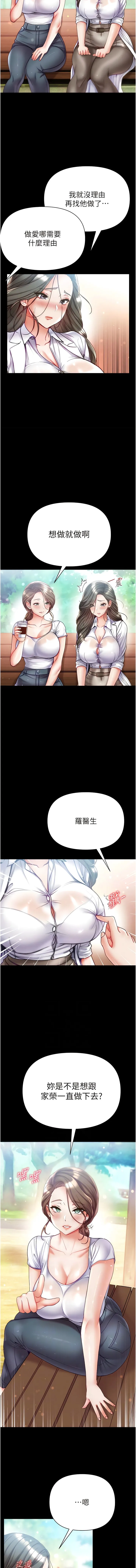 第一大弟子 第54話-臉紅心跳的震動聲 第6页