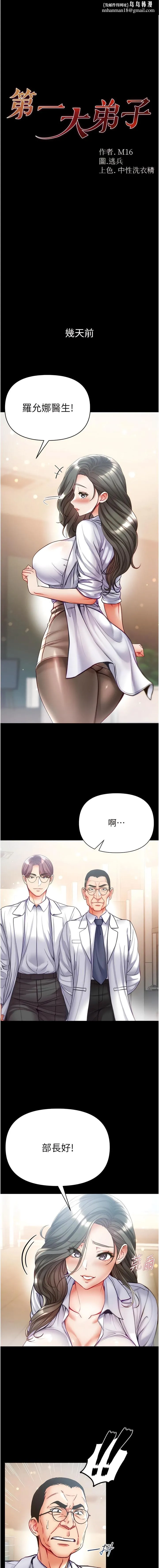 第一大弟子 第54話-臉紅心跳的震動聲 第1页