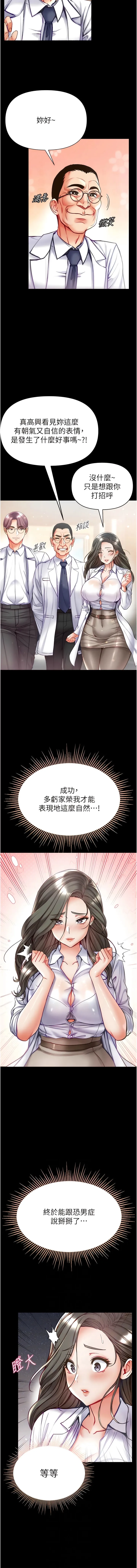 第一大弟子 第54話-臉紅心跳的震動聲 第2页