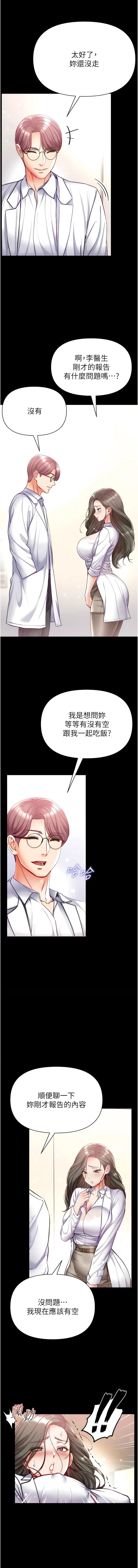 第一大弟子 第54話-臉紅心跳的震動聲 第14页