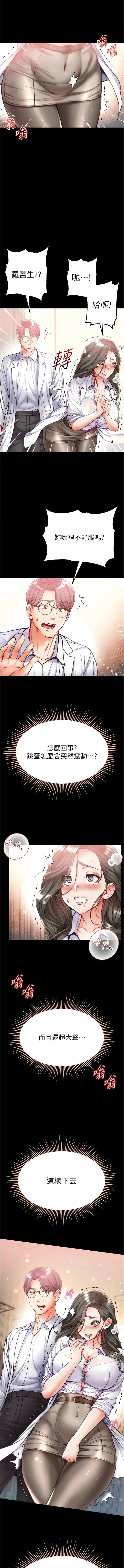 第一大弟子 第54話-臉紅心跳的震動聲 第15页